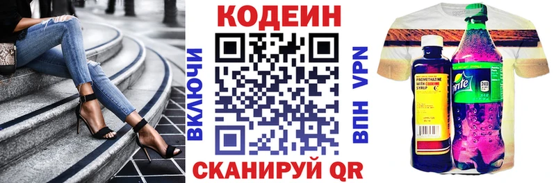 Кодеиновый сироп Lean напиток Lean (лин)  купить закладку  mega зеркало  Кашин 